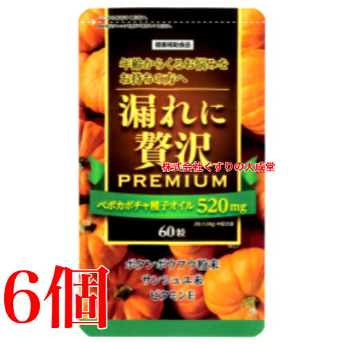 漏れに贅沢 プレミアム 60粒 6個 中央薬品 バイタルファーム｜【まがぬま】の店