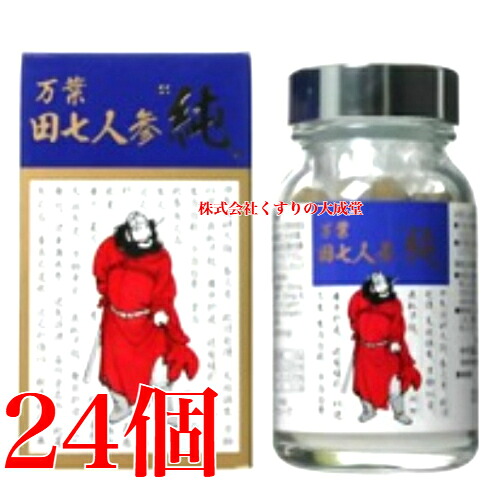 万葉 田七人蔘 純 210粒 24個 中村飲み薬 でんしちにんじん