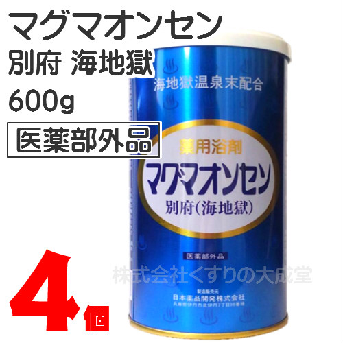 衝撃特価 マグマオンセン 別府 海地獄 600g 4個 日本薬品開発 マグマ