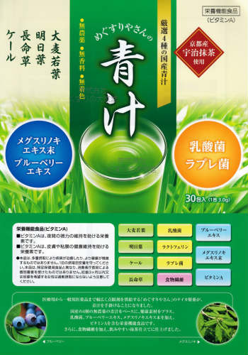めぐすりやさんの青汁 30包 20個 テイカ製薬 栄養機能食品(ビタミンA)