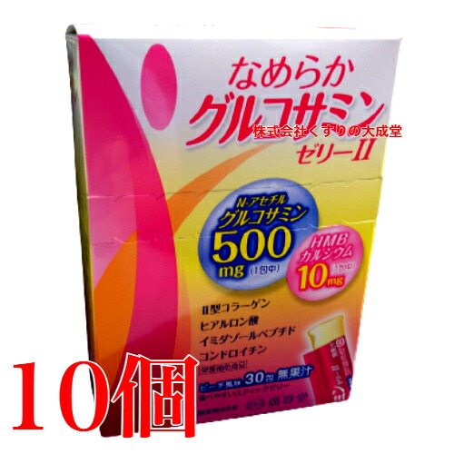 広貫堂 なめらかグルコサミンゼリー II 30包入り 10個 廣貫堂 なめらか グルコサミンゼリー 2 33,865円