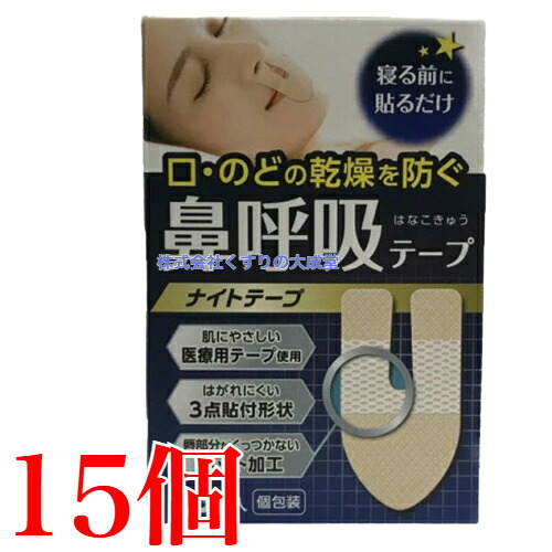 鼻呼吸作用磁気テープ ナイト爵磁気テープ  15枚入 15個  大協医薬品産業\u003cBR\u003e