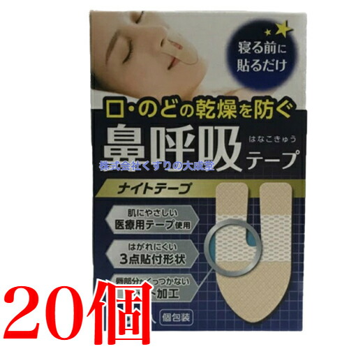 鼻呼吸作用磁気テープ ナイト爵磁気テープ  15枚入 20個  大協医薬品産業\u003cBR\u003e