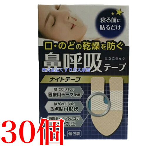 鼻呼吸作用磁気テープ ナイト爵磁気テープ  15枚入 30個  大協医薬品産業\u003cBR\u003e