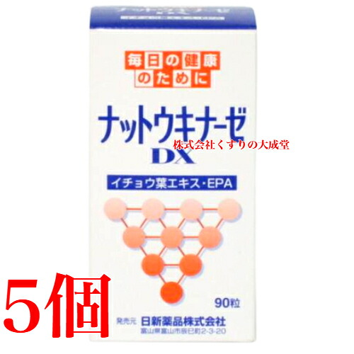 ナットウキナーゼ DX 90粒 5個 日新医薬品