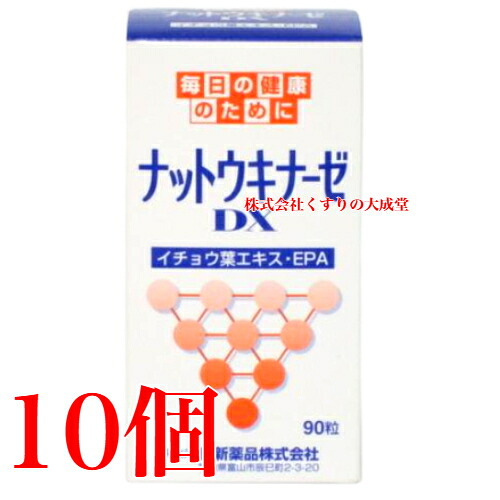 ナットウキナーゼ DX 90粒 10個 日新医薬品