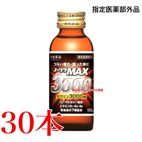 指定医薬部外品 ノーリツMAX 3000 30本 常盤薬品 ノエビアグループ