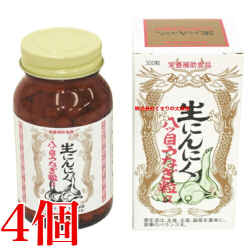 生にんにく八ツ目ウナギ粒 α 300粒 4個 日本ヴィタミン舎密学 原料品がなくなり追い追いに生み出すこと締めくくる 商いものの締め切り日は2028年12月