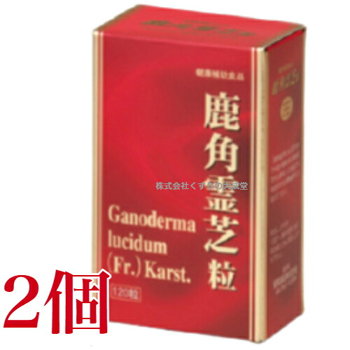 鹿角霊芝粒 120粒 2個 協和医薬品 鹿角霊芝 ろっかくれいし