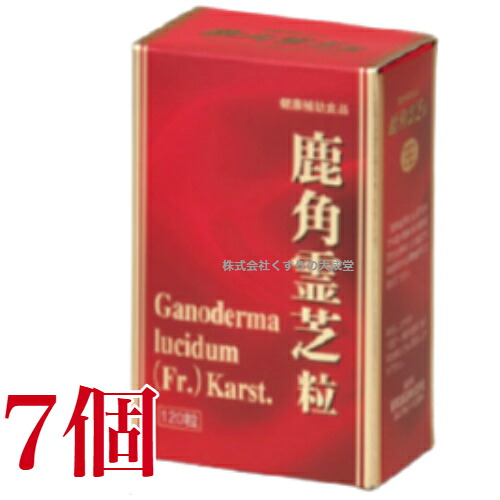 鹿角霊芝粒 120粒 7個 協和医薬品 鹿角霊芝 ろっかくれいし