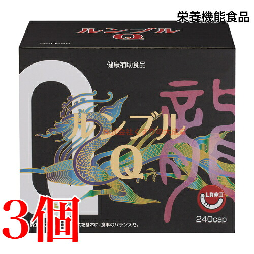ルンブルQ 240カプセル 3個 エンチーム|【まがぬま】の店