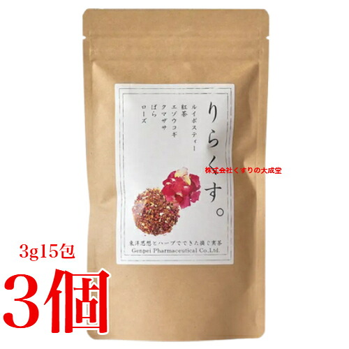 摘ぐ実茶 りらくす 。 3g 15包入り 3袋 源平製薬