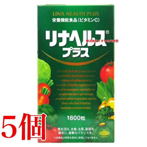 リナヘルスプラス 1800粒 5個 ダイト リナヘルス