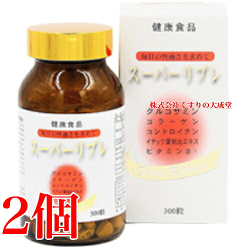 スーパーリブレ 300粒 2個 中部薬品