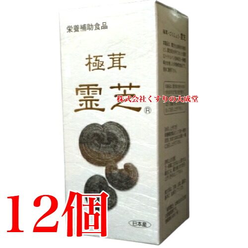 15時までのご申しつける当日送りとどける ご引き札ょうれいし 極茸霊芝 540粒 12個 正洸堂