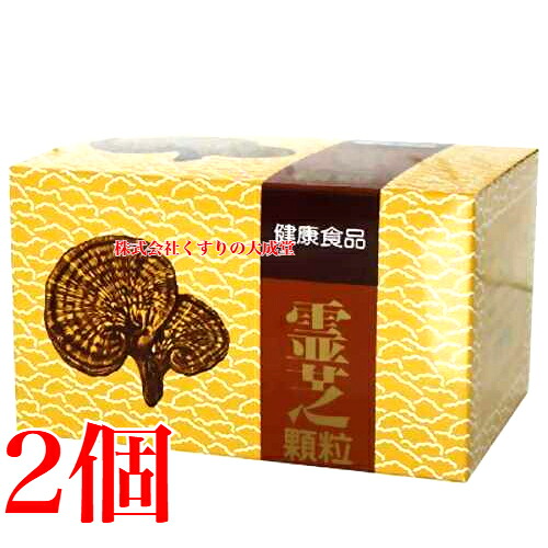 霊芝細粒 1.5g 60包 2個 協和医薬品