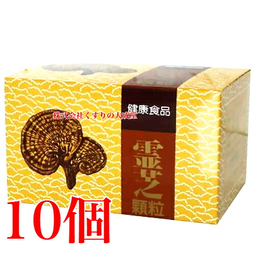 霊芝細粒 1.5g 60包 10個 協和医薬品