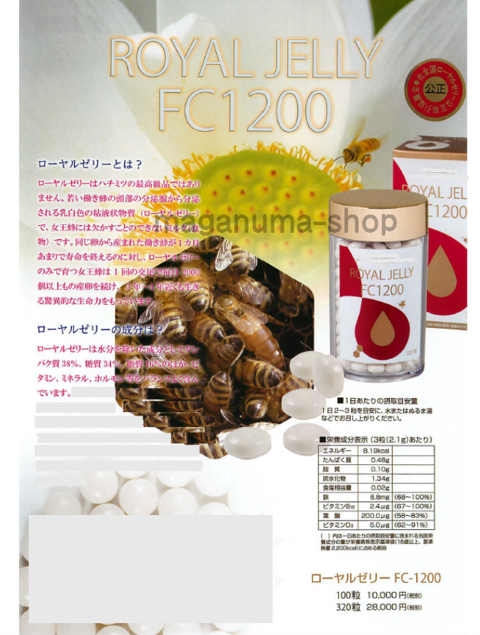 ローヤルゼリーFC-1200100粒1個エンチームローヤルゼリーFC1200(旧ローヤルゼリーFC-1000)