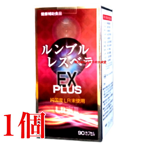 ルンブル レスベラEX PLUS 90粒 1個 ルンブルレスベラ エン野球クラブ ルンブル ルベルス 割り増し金 商いものの締め切り日は2028年4月