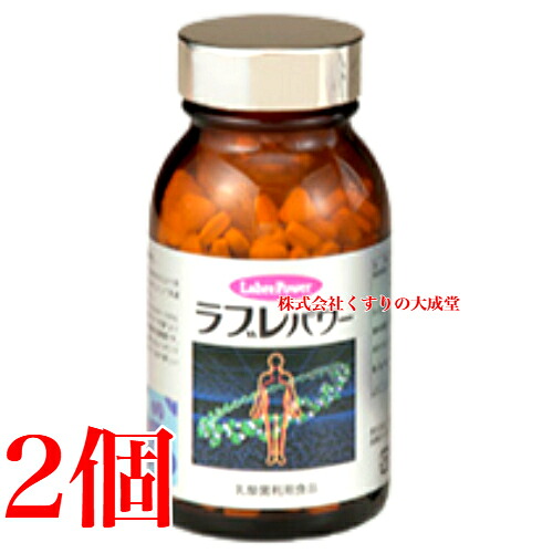 ラブレパワー 550粒 2個 協和医薬品