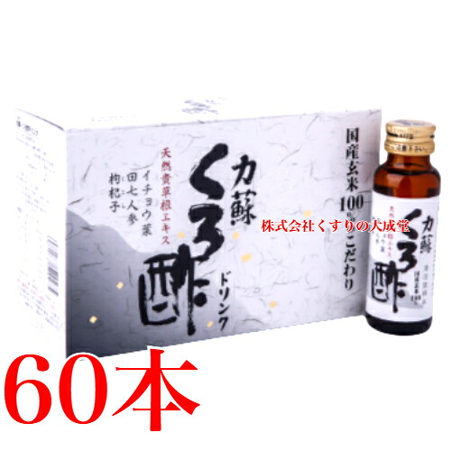 力蘇 くろ酢ドリンク 50ml 60本 萬金薬品