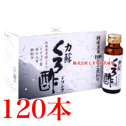 力蘇 くろ酢ドリンク 50ml 120本 萬金薬品