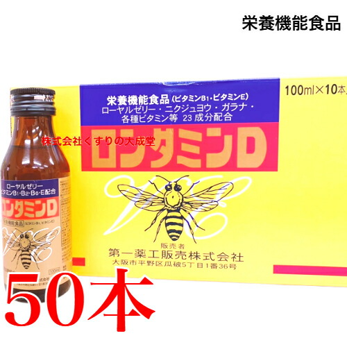 16時までのご注文当日発送 ロンタミンD 100ml 50本 第一薬工販売 栄養機能食品｜【まがぬま】の店