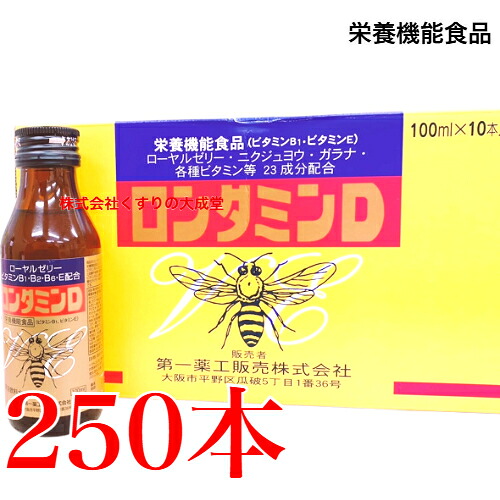 ロンタミンD 100ml 250本 第一薬工販売 栄養機能食品 45,000円