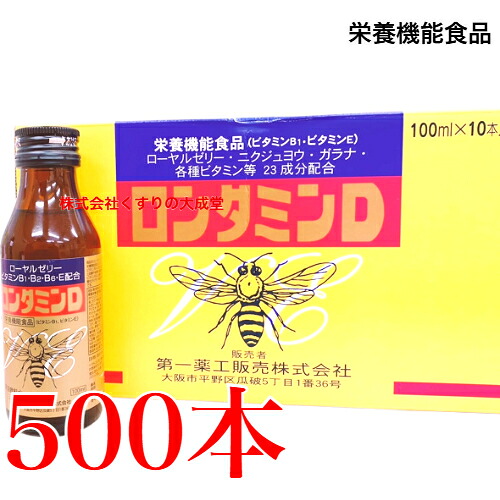 ロンタミンD 100ml 500本 第一薬工販売 栄養機能食品｜【まがぬま】の店