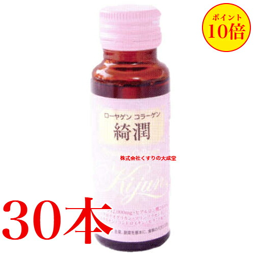 ローヤゲン コラーゲン 綺潤 50ml 30本 米田兄弟社 コラーゲンドリンク