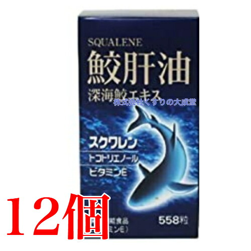 鮫肝油 奈落の底鮫抽出エキス 558粒 12個 ユニテックメディカル