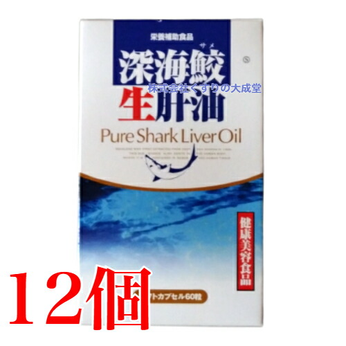 12時までのご申し付ける当日送りとどける 奈落の底鮫生肝油 60粒 12個 富山天の原