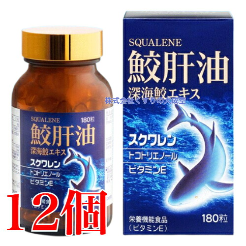 鮫肝油 奈落の底鮫抽出エキス 180粒 12個 ユニテックメディカル