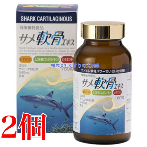 鮫軟骨抽出エキス 180粒 2個 明治製薬 鮫軟骨抽出エキス