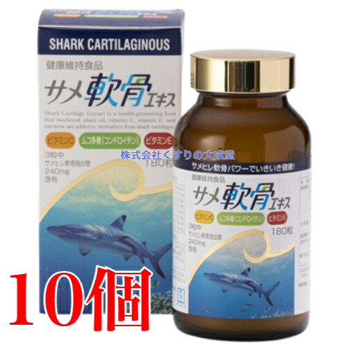 鮫軟骨抽出エキス 180粒 10個 明治製薬 鮫軟骨抽出エキス