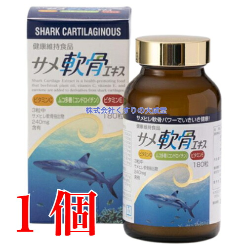 鮫軟骨抽出エキス 180粒 1個 明治製薬 鮫軟骨抽出エキス