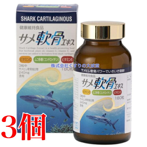 鮫軟骨抽出エキス 180粒 3個 明治製薬 鮫軟骨抽出エキス