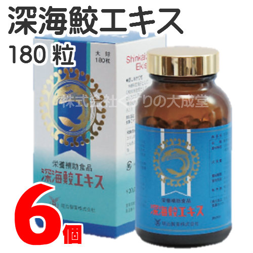 12周年記念イベントが 深海鮫エキス 180粒 6個 明治製薬 旧 150