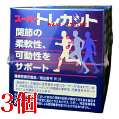 14時までのご申しつける当日送りとどける スーパートレカット 60粒 3個 ワキ製薬