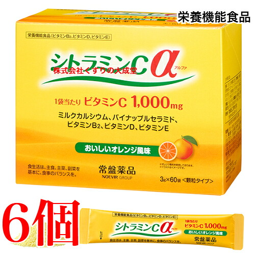 13時までのご申しつける当日送りとどける ヴィタミンC 細粒 水なしで飲める  常盤薬品 シトラミンCα 60袋 6個 シトラミンC アルファ ダイエット・健康-ビタミンC