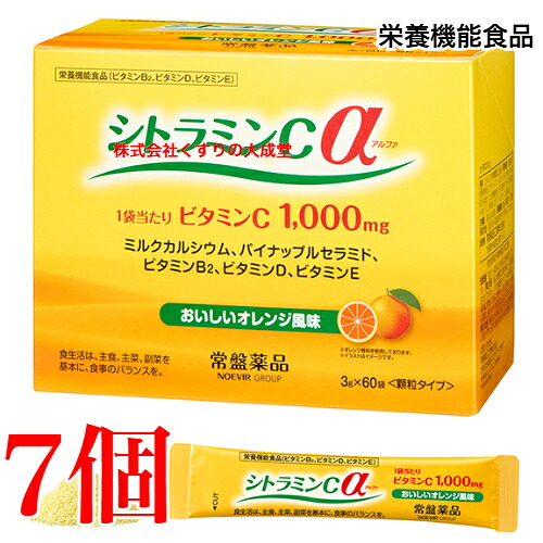 13時までのご申しつける当日送りとどける ヴィタミンC 細粒 水なしで飲める  常盤薬品 シトラミンCα 60袋 7個 シトラミンC アルファ ビタミン-ダイエット・健康