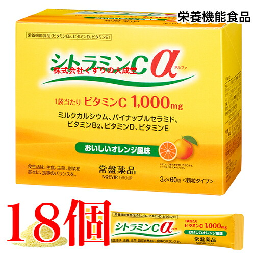 ヴィタミンC 細粒 水なしで飲める  常盤薬品 シトラミンCα 60袋 18個 シトラミンC アルファ ビタミンC-ビタミン-ダイエット・健康