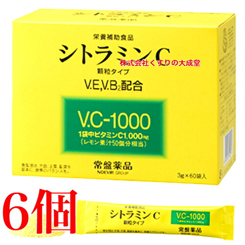 ビタミンC 顆粒 水なしで飲める シトラミンC 60袋 6個 常盤薬品 ノエビアグループ トキワ｜【まがぬま】の店