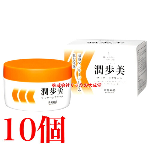 常盤薬品 潤歩美 マッサージクリーム 96g 10個 化粧品 常盤薬品工業 ノエビア