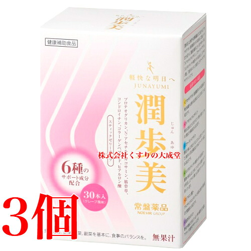13時までのご注文当日発送 潤歩美 10g 30本 3個 常盤薬品 ノエビアグループ じゅんあゆみ