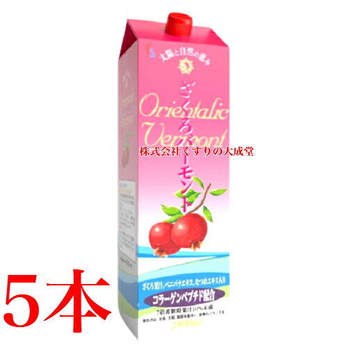 ざくろバーモント 5本 5倍濃縮 1800ml ザクロ バーモント 酢 フジスコ