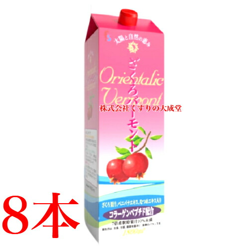 ざくろバーモント 8本 5倍濃縮 1800ml ザクロ バーモント 酢 フジスコ