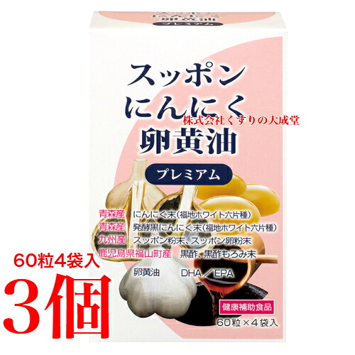 スッポンにんにく卵黄油プレミアム 60粒 12袋 エンチーム 旧 にんにく卵黄粒