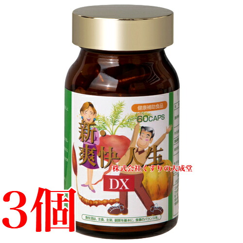 13時までのご注文当日発送 新 爽快人生DX 60カプセル 3個 エンチーム 新爽快人生 14,580円