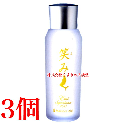 13時までのご注文当日発送 全身保湿美容液 スクワランオイル 笑み 60ml 3本 株式会社 マリンゴールド